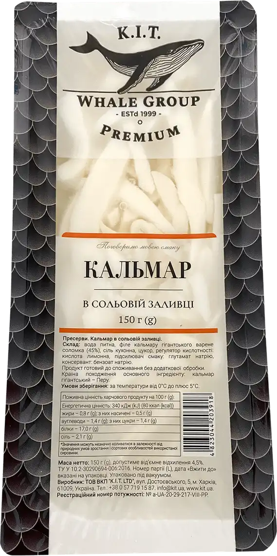 Кальмар K.I.T. в заливці 150 г
