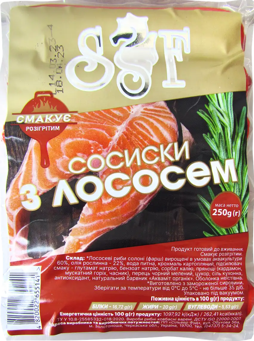 Сосиски Silver Food з лососем 250 г