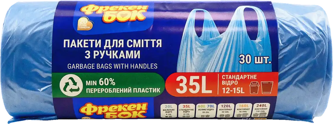 Пакети для сміття Фрекен Бок з ручками 35 л 30 шт