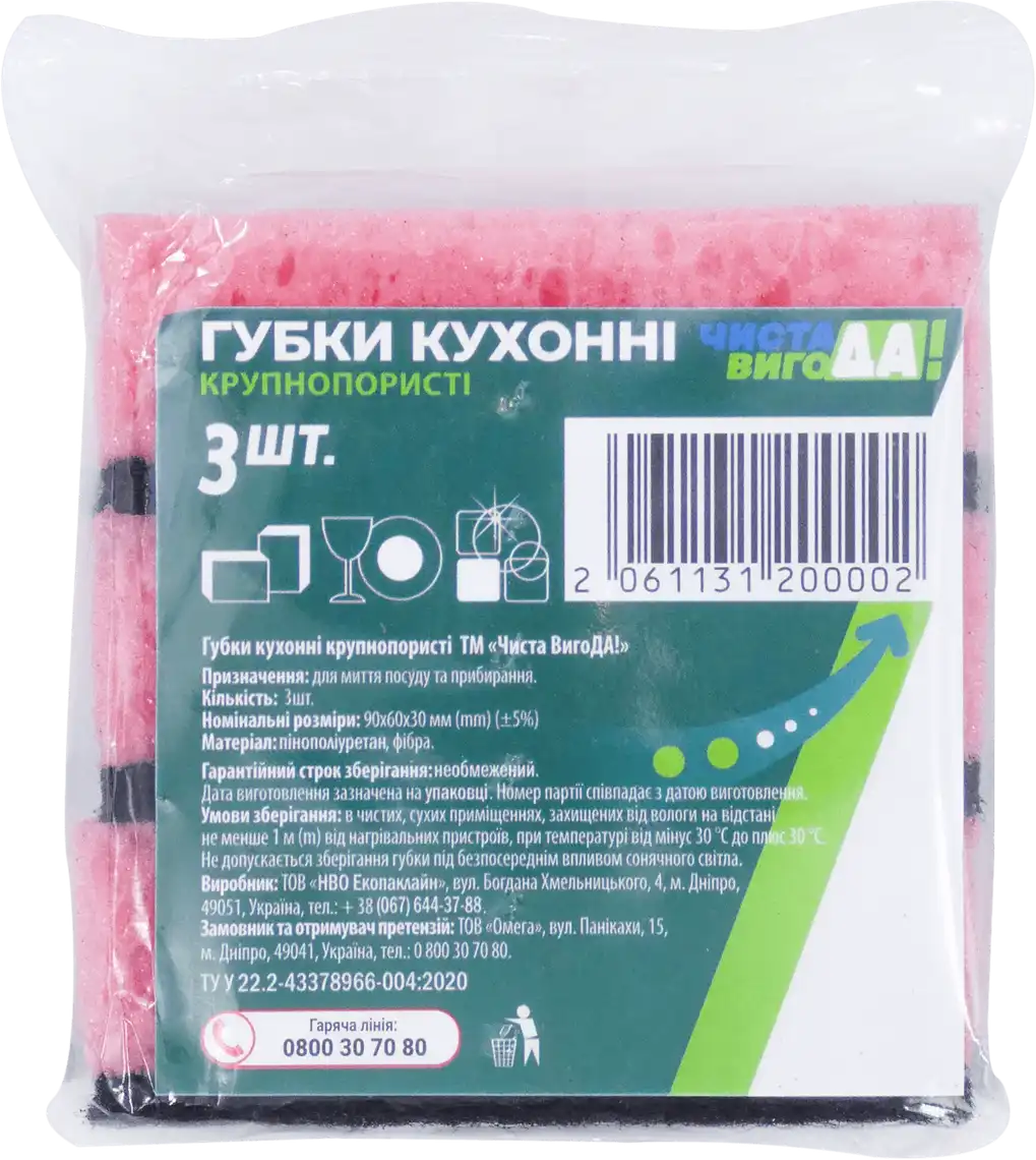 Губки ЧИСТА ВИГОДА! кухонні крупнопористі 3 шт