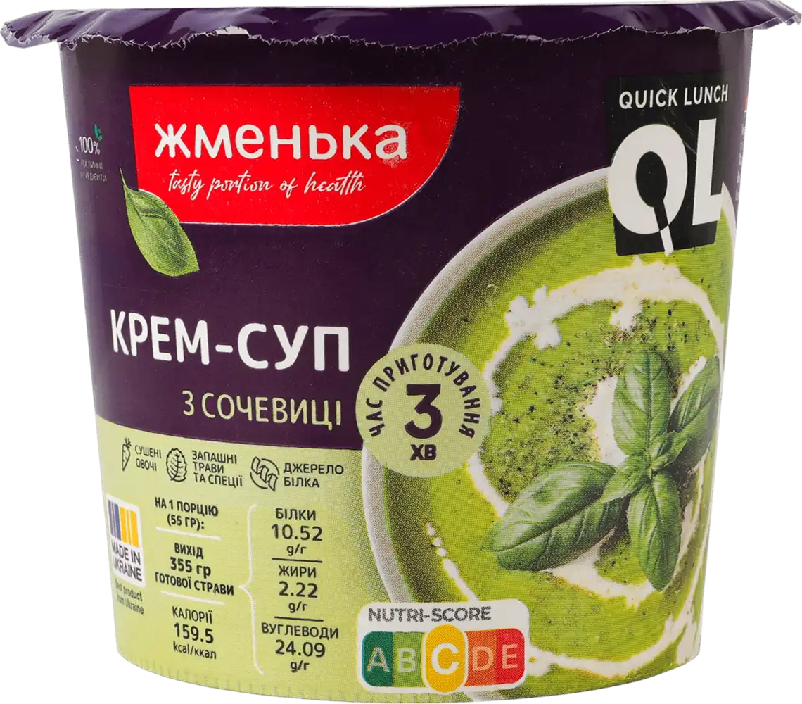 Крем-суп Жменька з сочевиці 55 г