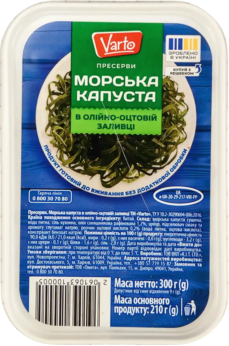 Морська капуста Varto в олійно-оцетній заливці 300 г