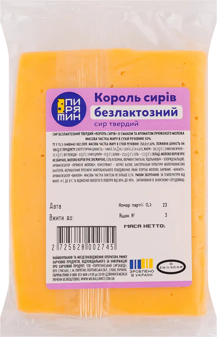 Сир Пирятин Король сирів 50% безлактозний порційний ваговий