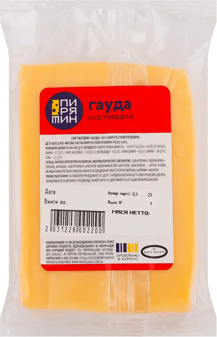 Сир Пирятин Гауда 45% порційний ваговий