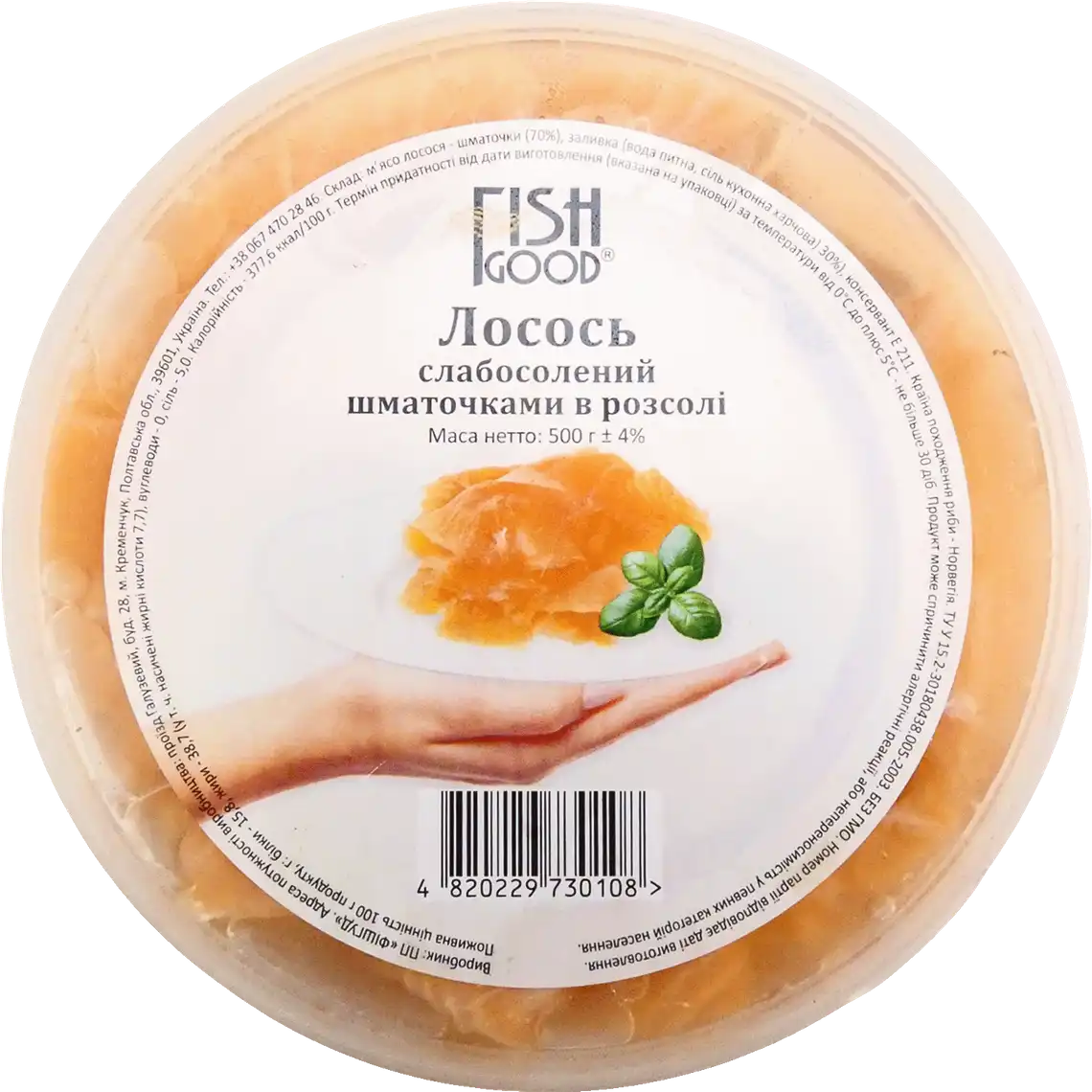 Лосось Fish Good слабосолоний в розсолі 500 г