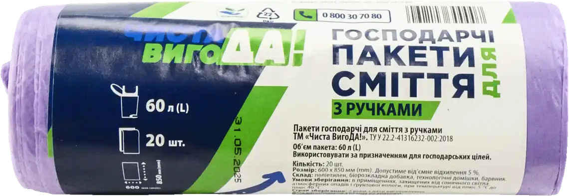 Пакети для сміття Чиста Вигода! 60 л 20 шт.