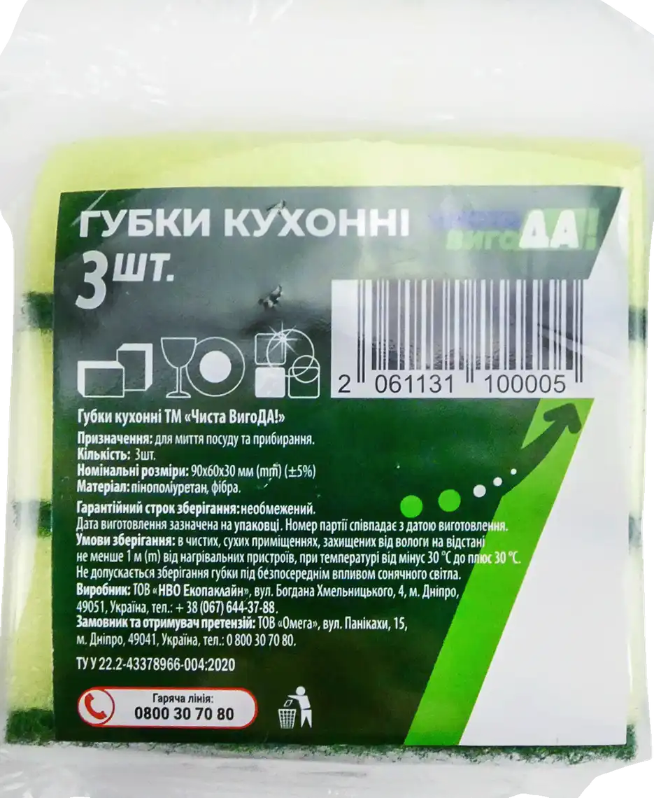 Губки кухонні ЧИСТА ВИГОДА! 3 шт
