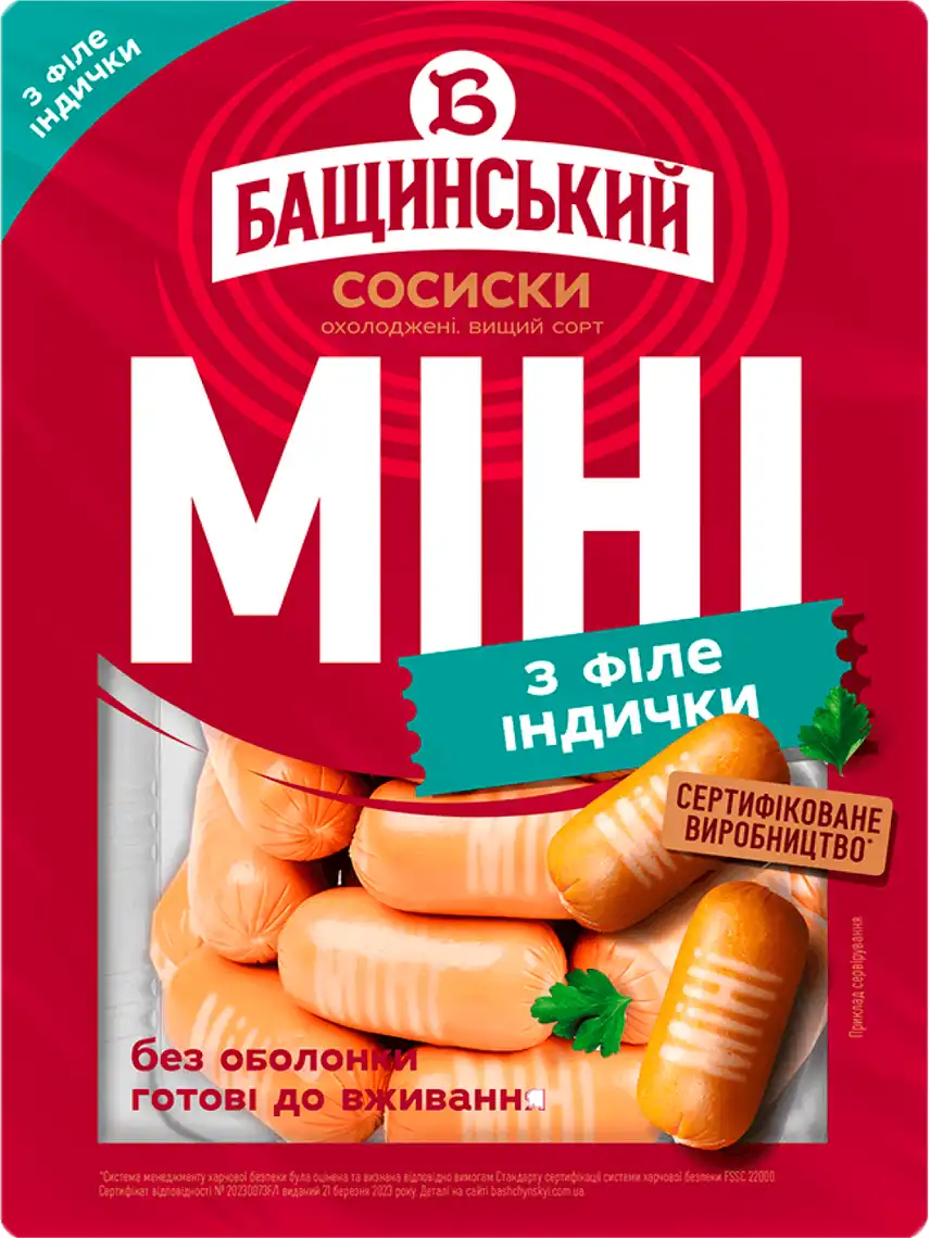 Сосиски Бащинський Міні з філе індички варені вищого ґатунку без оболонки 300 г