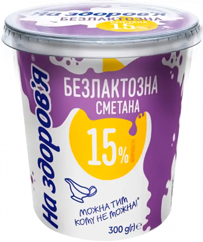 Сметана На Здоров'я безлактозна 15% 300 г