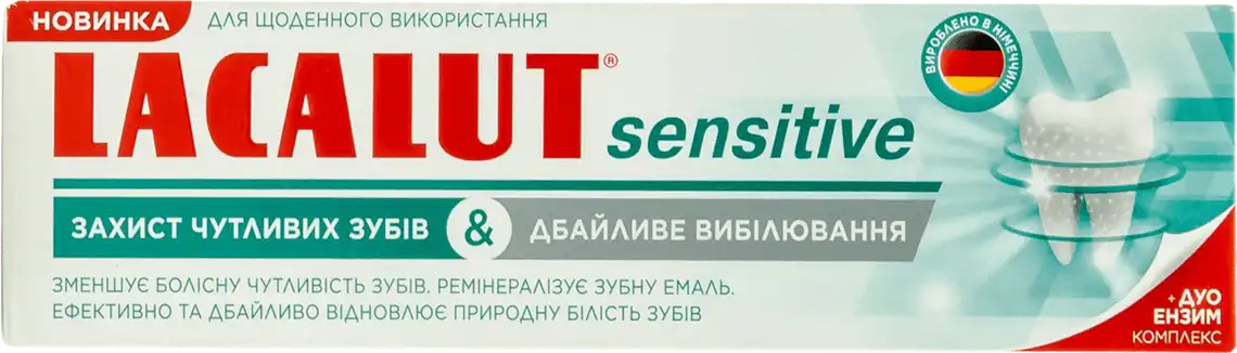 Зубна паста Lacalut Sensitive Захист чутливих зубів і Дбайливе відбілювання 75 мл