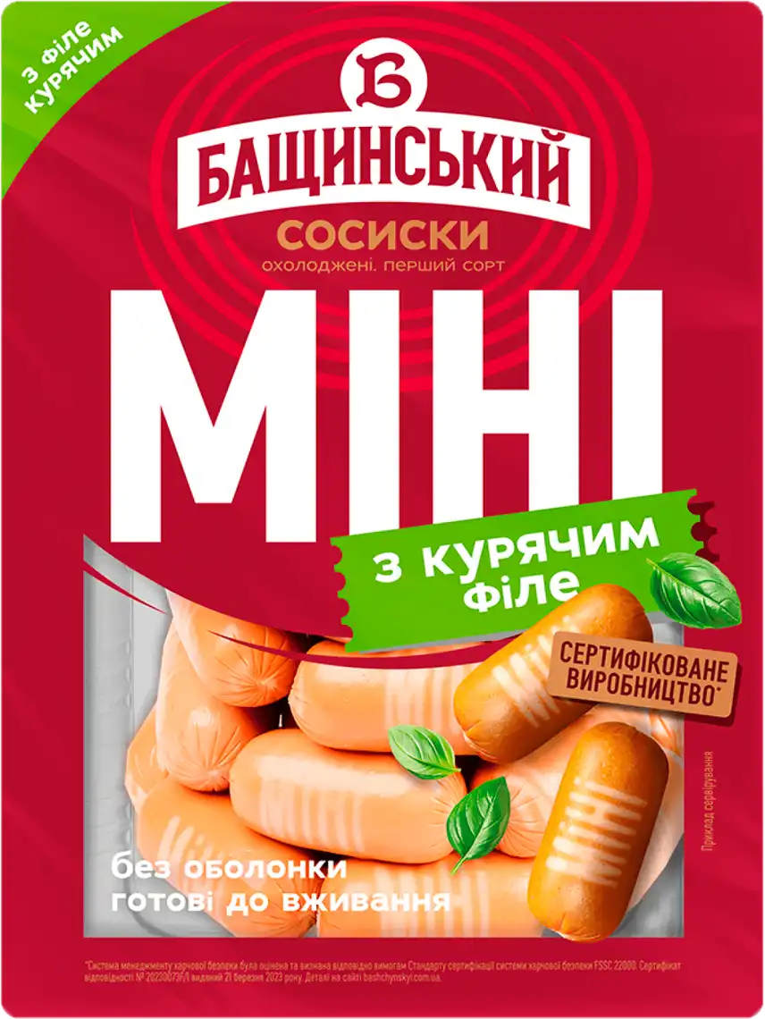 Сосиски Бащинський Міні з курячим філе варені першого сорту, без оболонки 350 г