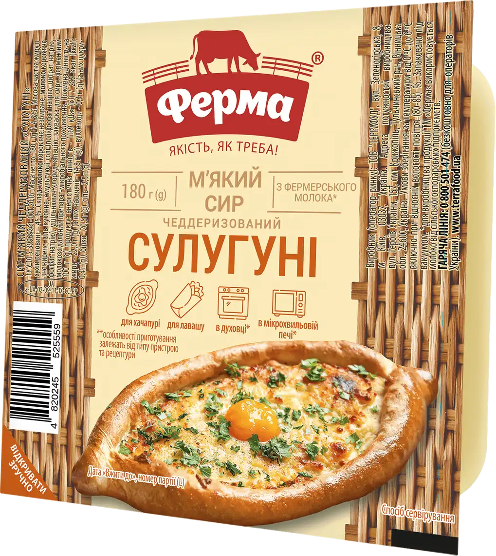 Сир Ферма Сулугуні м'який чеддеризований 45% 180 г