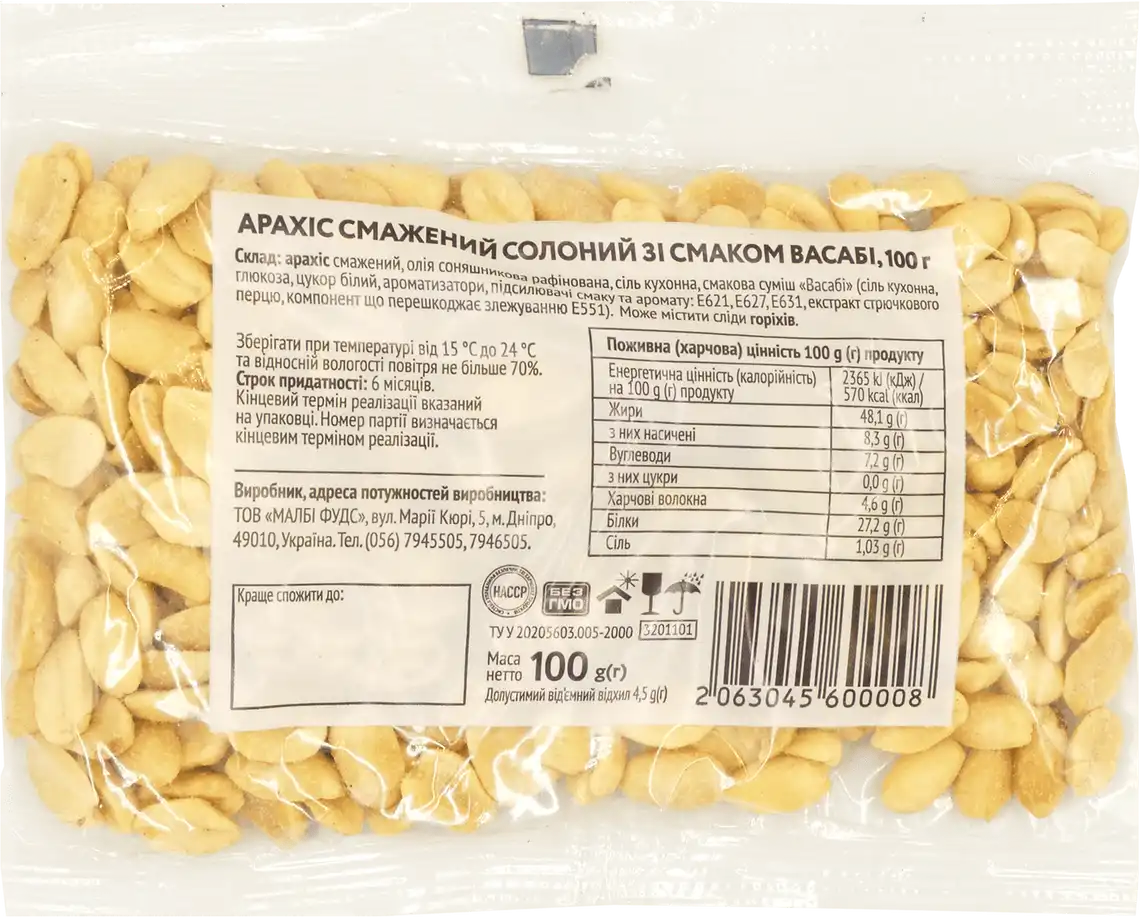 Арахіс зі смаком васабі 100 г