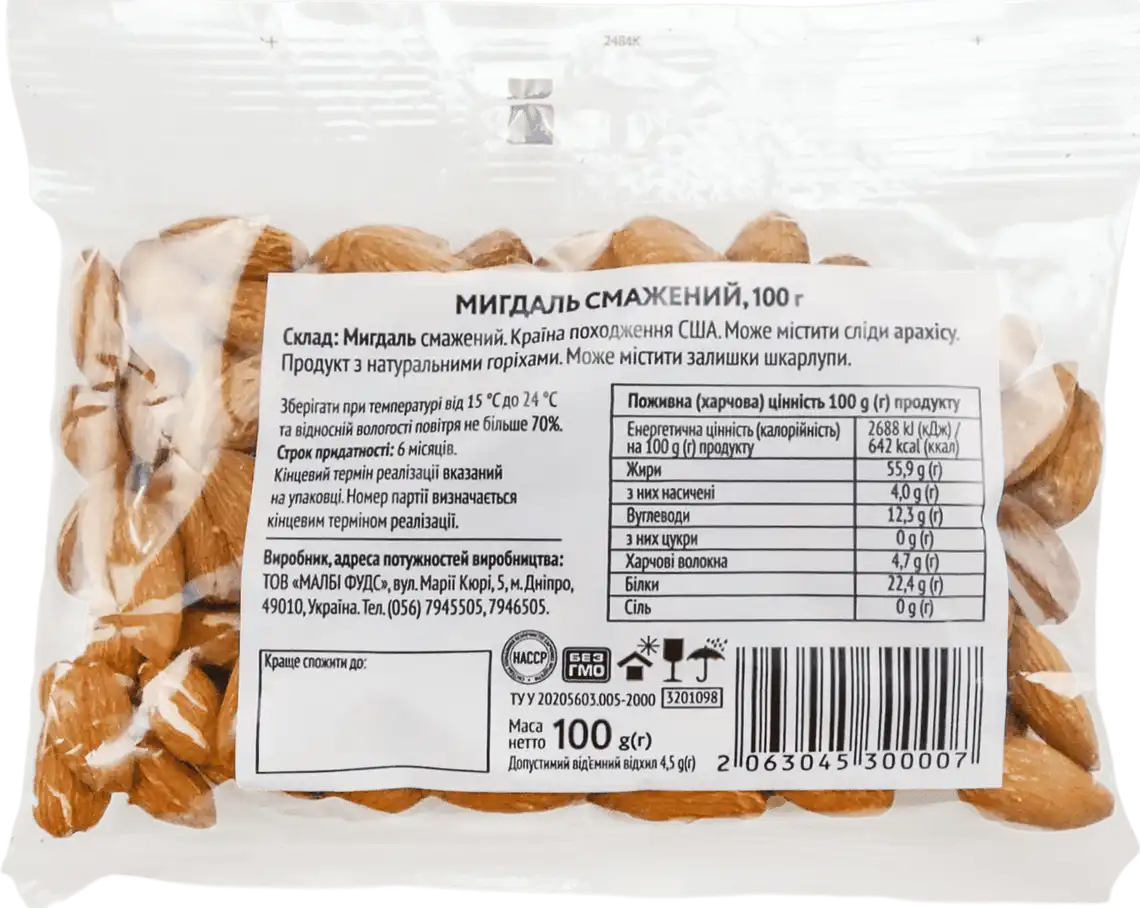Мигдаль смажений 100 г