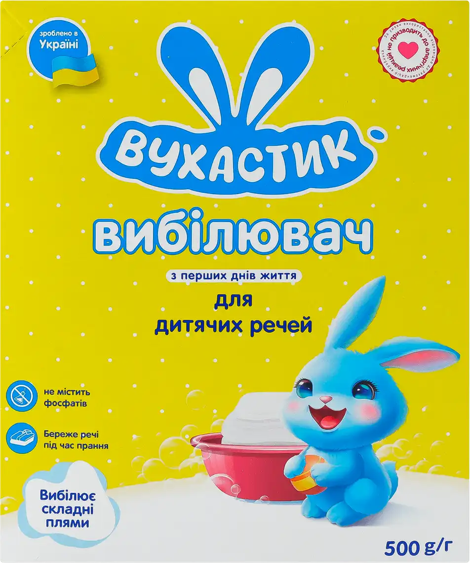 Вибілювач Вухастик для дитячих речей 500 г
