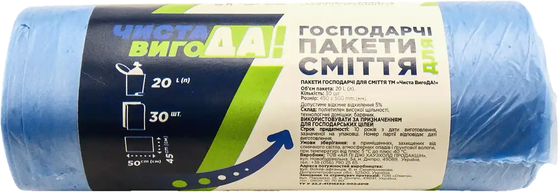 Пакети для сміття Чиста Вигода! 60 л 20 шт.