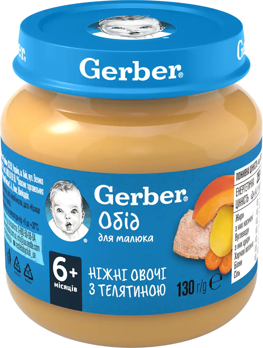 Пюре Gerber Ніжні овочі з телятиною 130 г