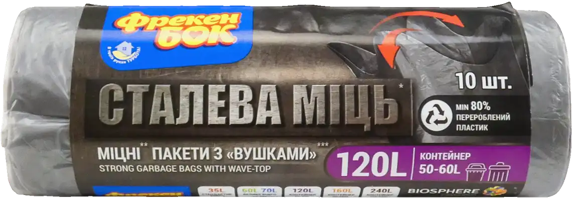 Пакети для сміття Фрекен Бок надміцні 120 л 10 шт.