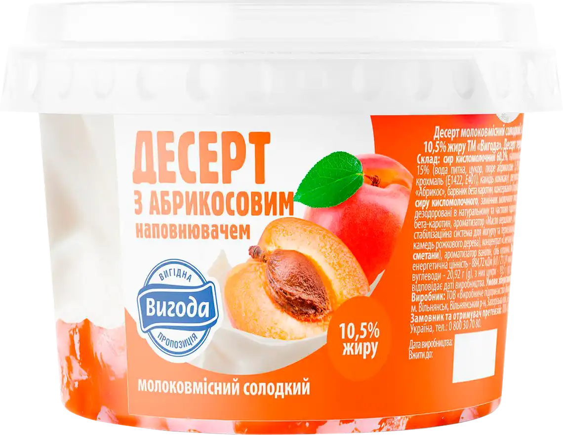 Десерт сирний Вигода з абрикосовим джемом молоковмісний 350 г