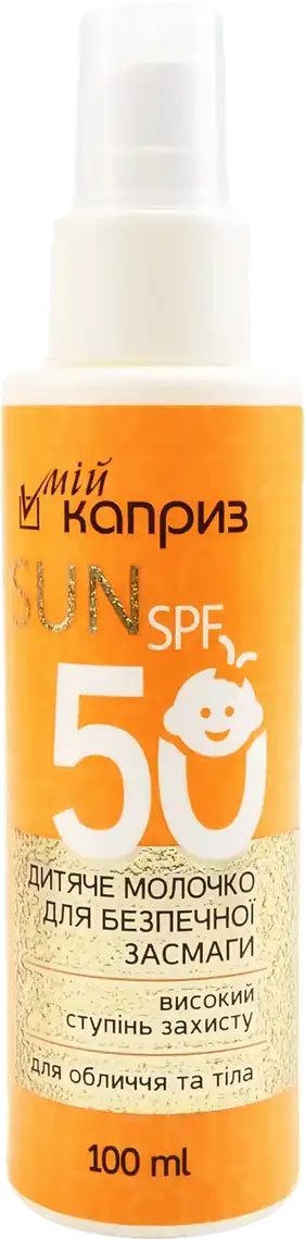 Молочко Мій Каприз SPF-50 для безпечної засмаги дитяче 100 мл