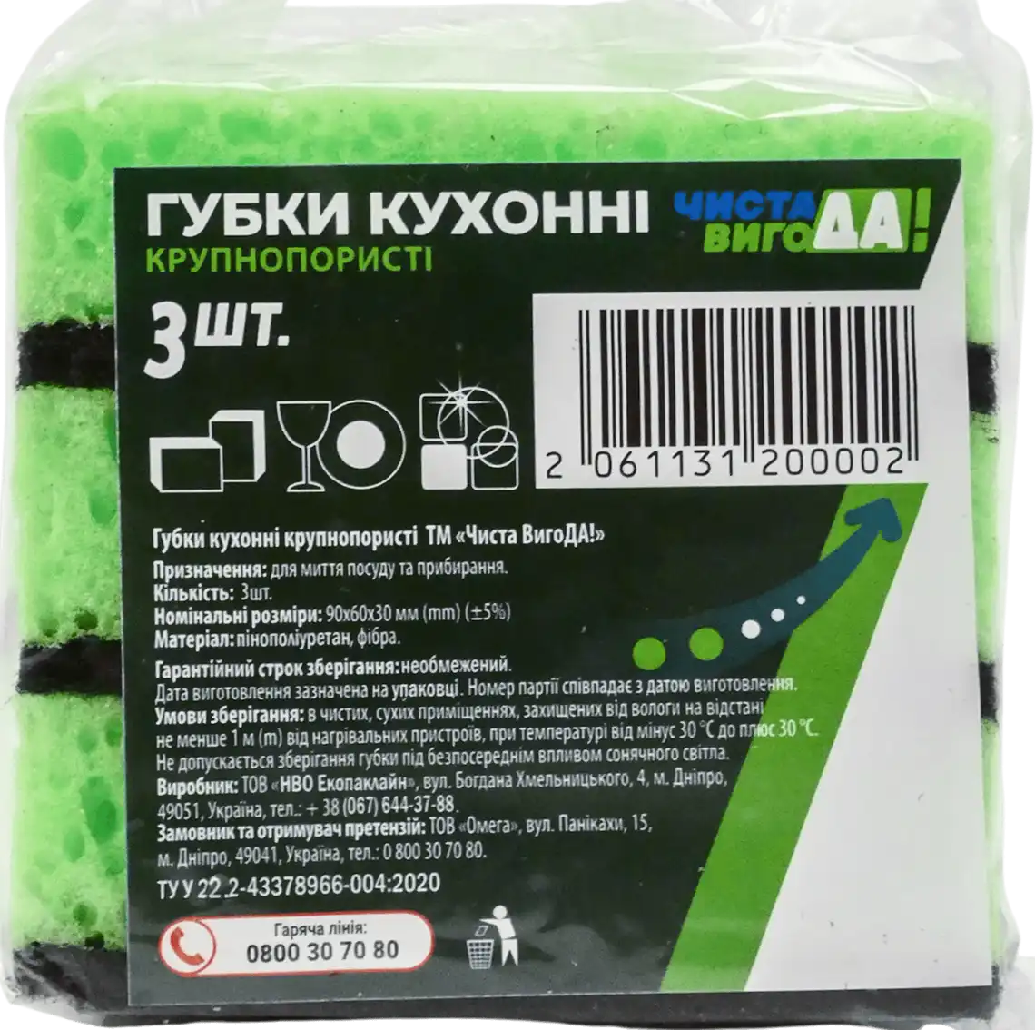 Губки ЧИСТА ВИГОДА! кухонні крупнопористі 3 шт