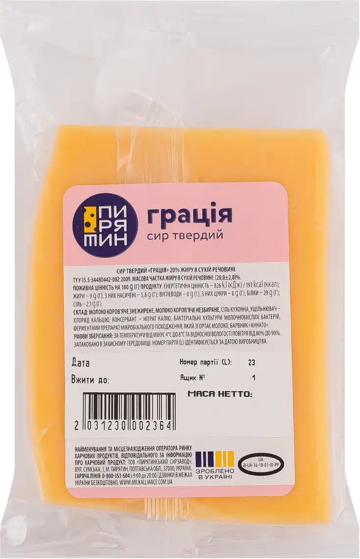 Сир Пирятин Грація 20% порційний ваговий