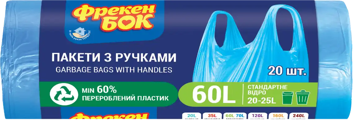 Пакети для сміття Фрекен Бок з ручками сині 60 л 20 шт