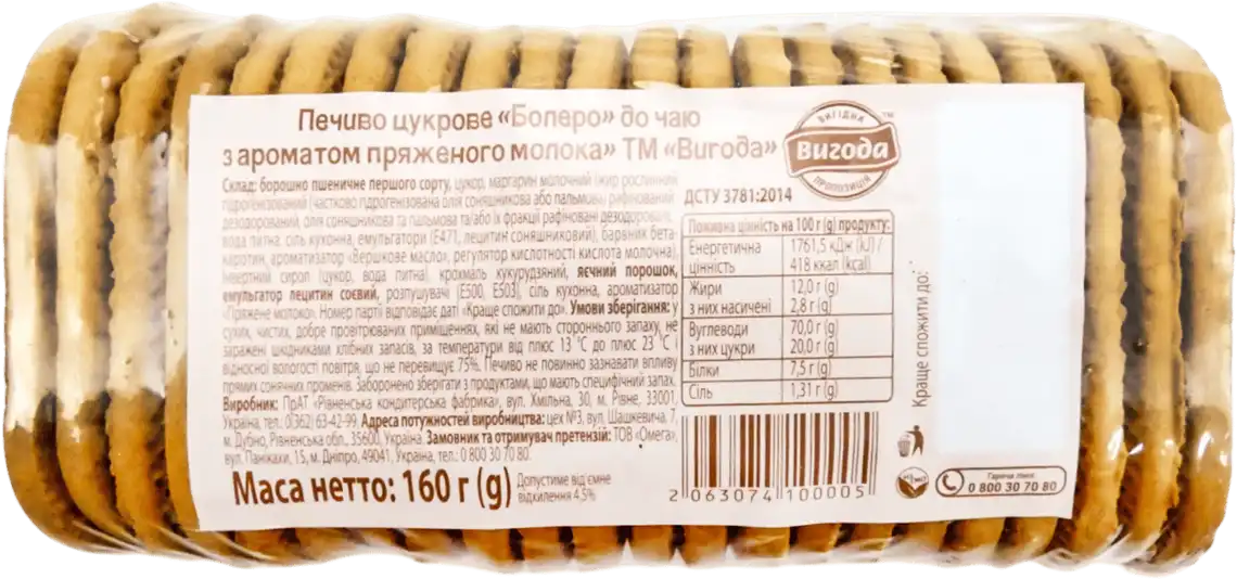Печиво Болеро до чаю зі смаком топленого молока цукрове 160 г