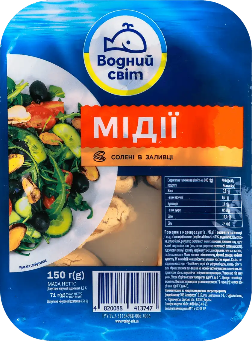 Мідії Водний Світ солені в заливці 150 г