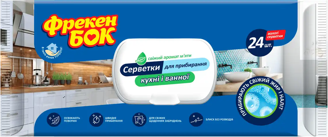 Cерветки господарчі вологі Фрекен Бок Для кухні та ванної кімнати 24шт