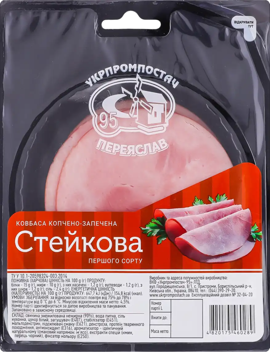 Ковбаса Укрпромпостач-95 Стейкова копчено-запечена перший гатунок 170г