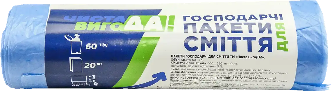 Пакети для сміття Чиста ВигоДА! 60 л 20 шт.