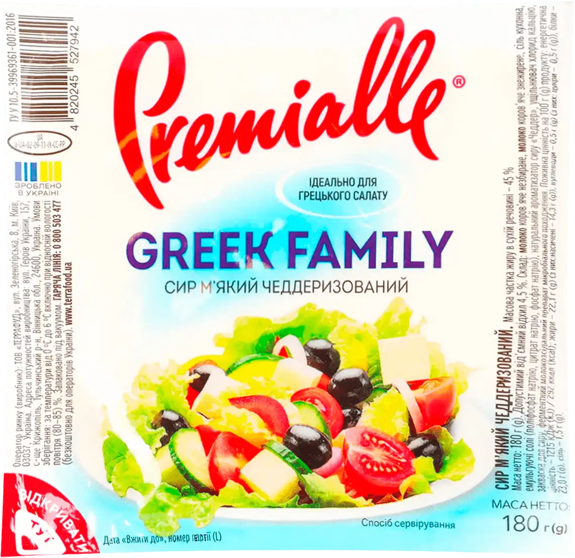 Сир Premialle Greek Family чеддеризований 45% 180 г