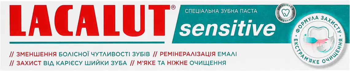 Зубна паста Lacalut Sensitive 75 мл