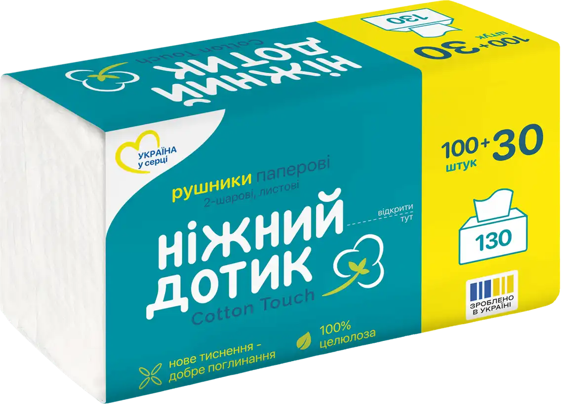 Рушники Ніжний дотик паперові листові двошарові 130 шт