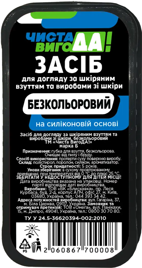 Засіб для догляду за взуттям ЧИСТА ВИГОДА! із шкіри безкольоровий марка Б 1 шт.