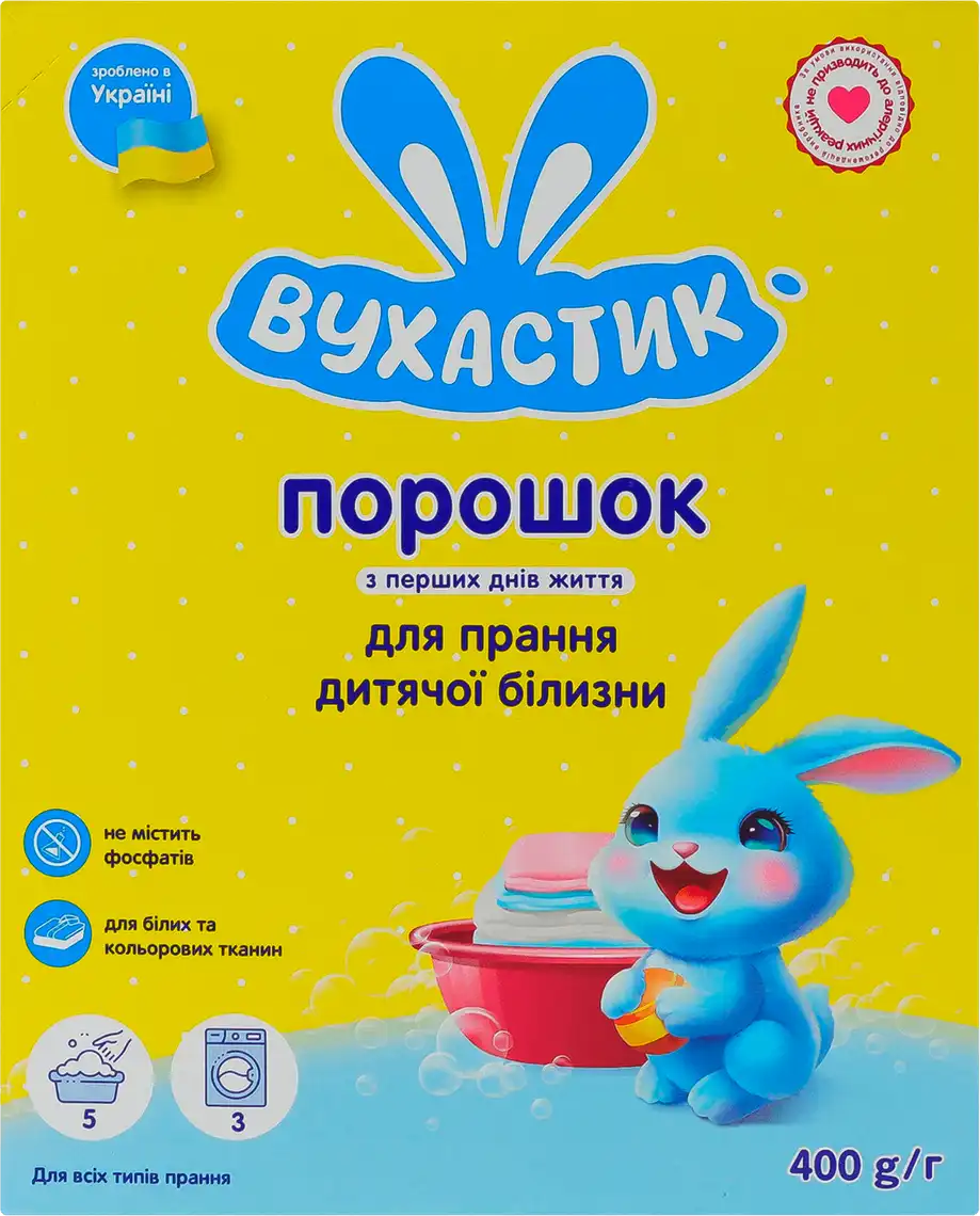 Порошок пральний Вухастик для дитячої білизни 400 г