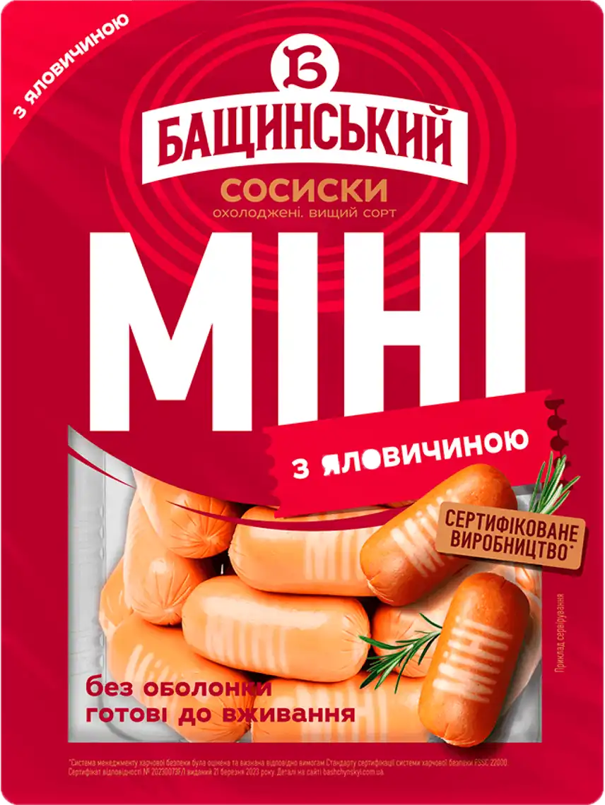 Сосиски Бащинський Міні з яловичиною варені вищого ґатунку без оболонки 300 г