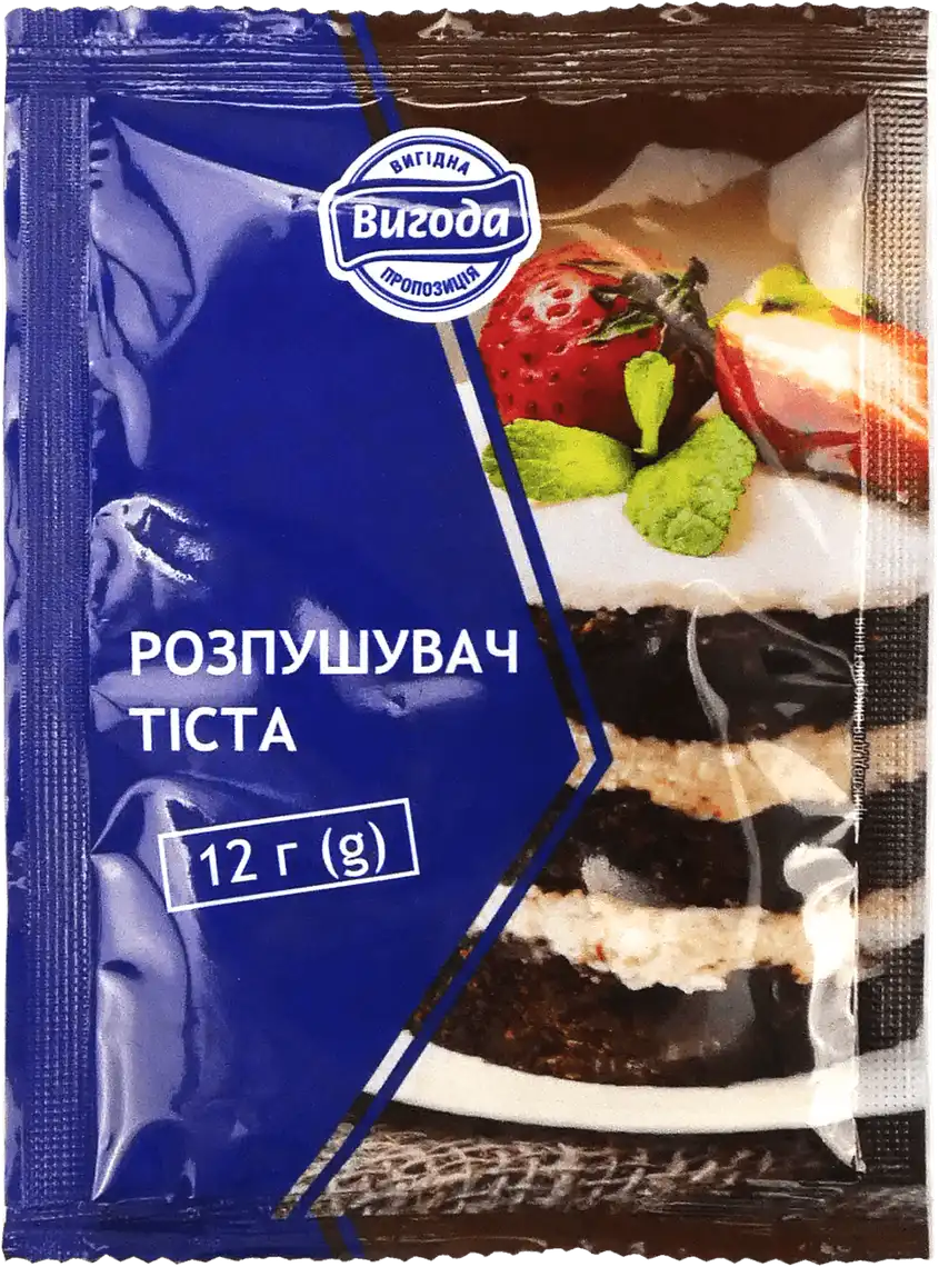 Розпушувач для тiста Вигода 12 г