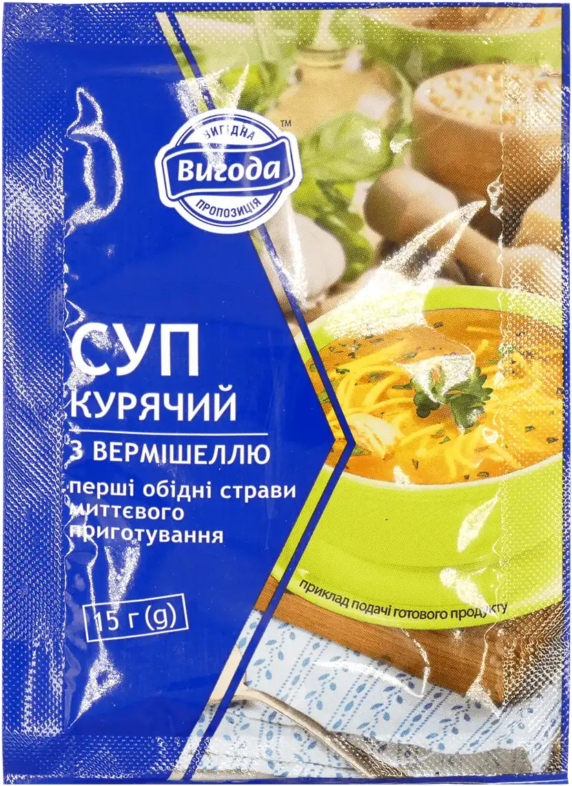 Суп курячий Вигода з вермішеллю швидкого приготування 15 г