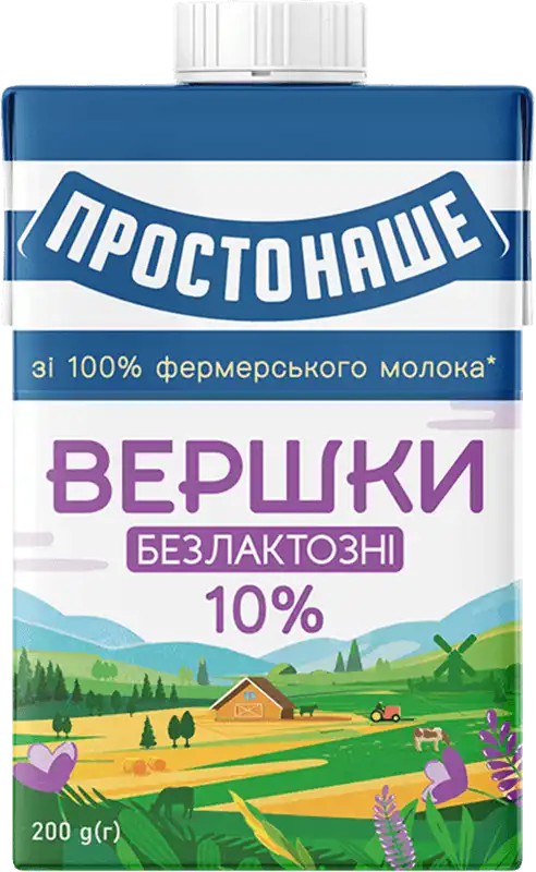 Вершки Простонаше безлактозні10% 200 г