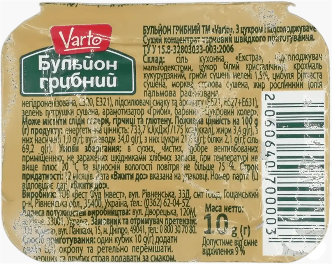 Бульйон Varto грибний, 10 г
