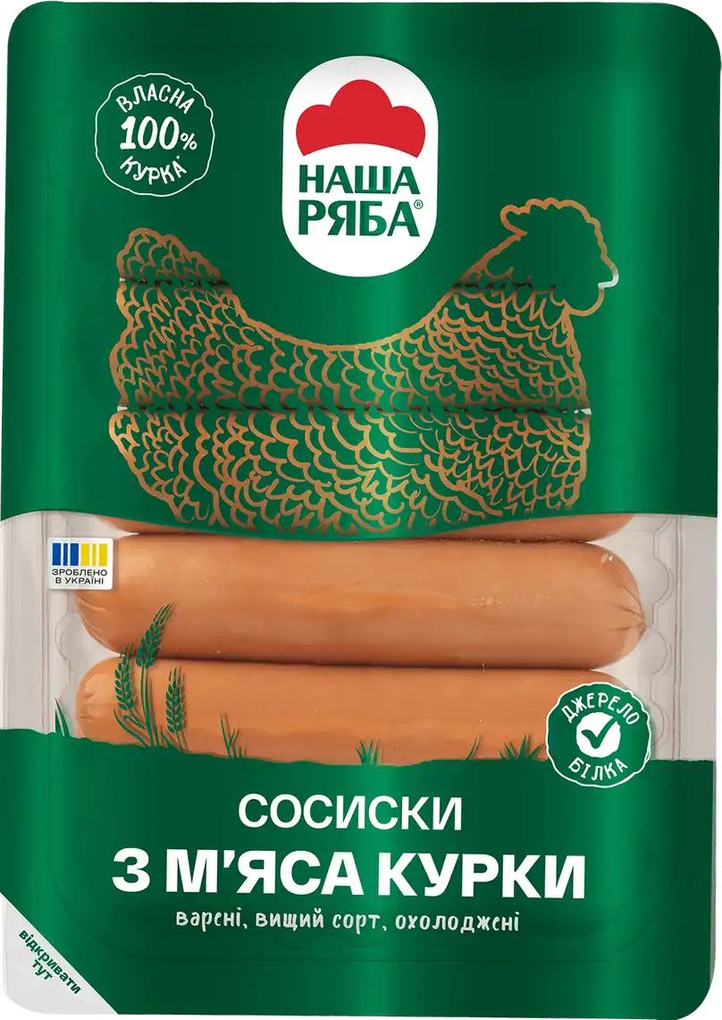 Сосиски Наша Ряба з м'яса курки варені вищого гатунку 270 г