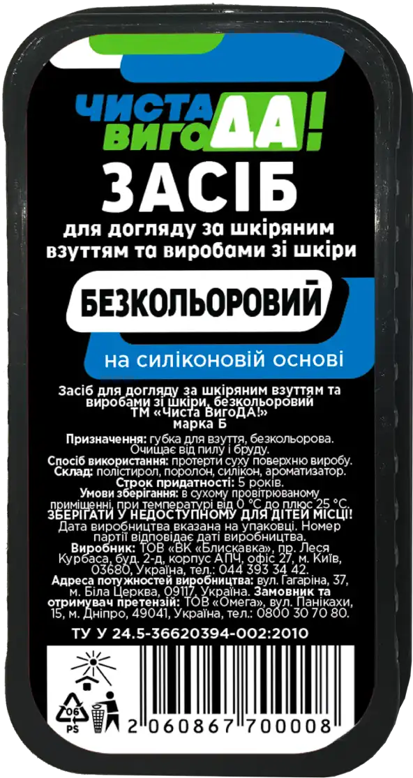 Засіб для догляду за взуттям ЧИСТА ВИГОДА! із шкіри безкольоровий марка Б 1 шт.