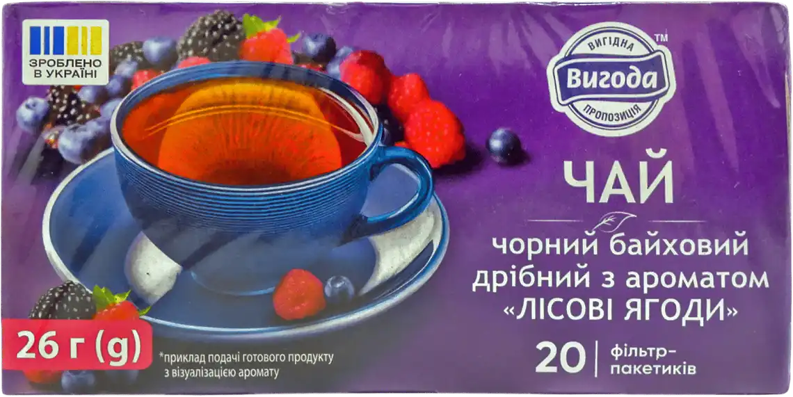 Чай Вигода чорний з ароматом лісових ягід 20х1.3 г