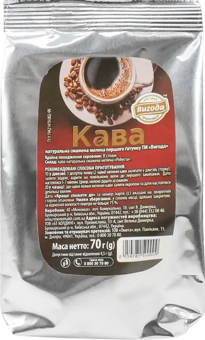 Кава мелена Вигода натуральна смажена 70 г