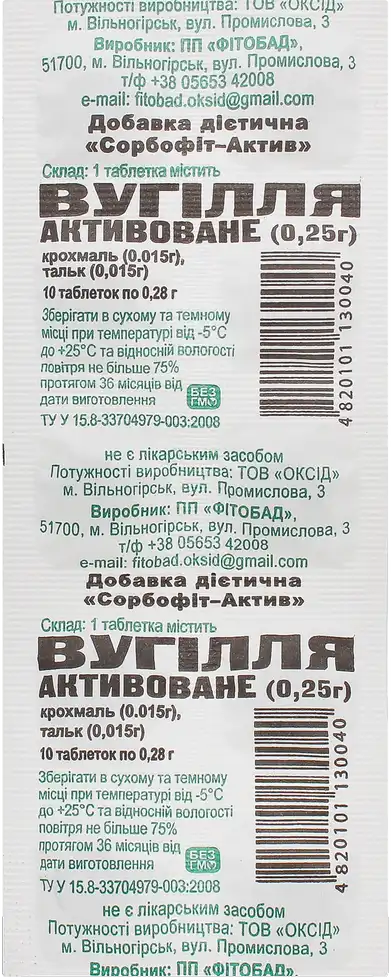 Добавка дієтична LekoPro Сорбофіт-Актив вугілля активоване 10 шт.