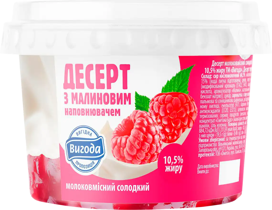 Десерт Вигода молоковмісний з малиновим наповнювачем 10.5% 350 г