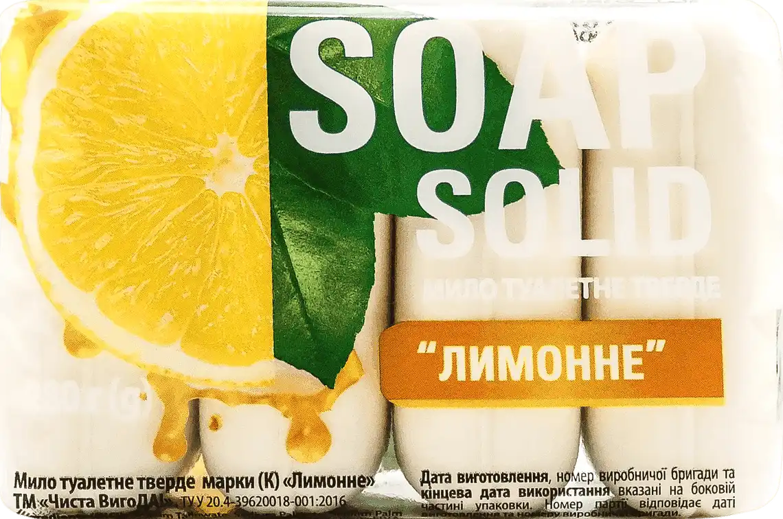 Мило ЧИСТА ВИГОДА! Лимонне туалетне тверде 280 г