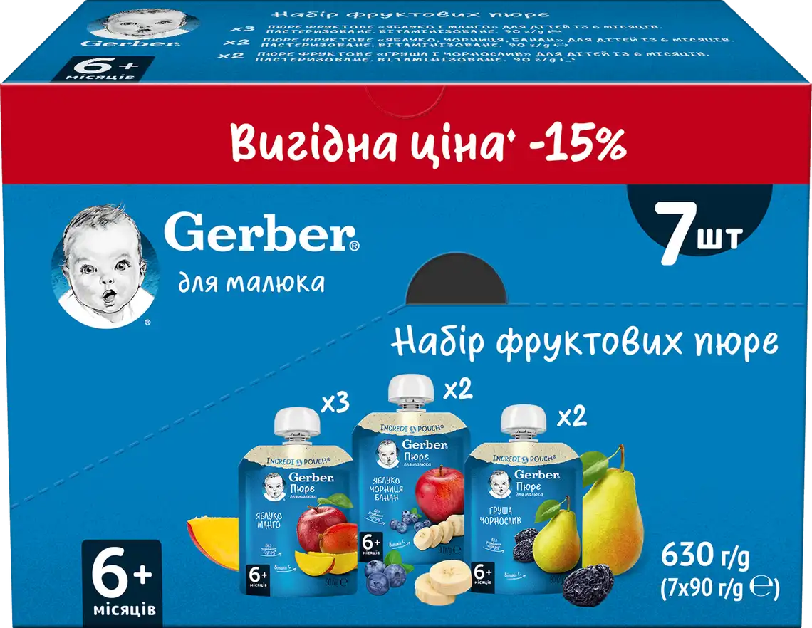 Набір фруктових пюре Gerber для дітей 630 г